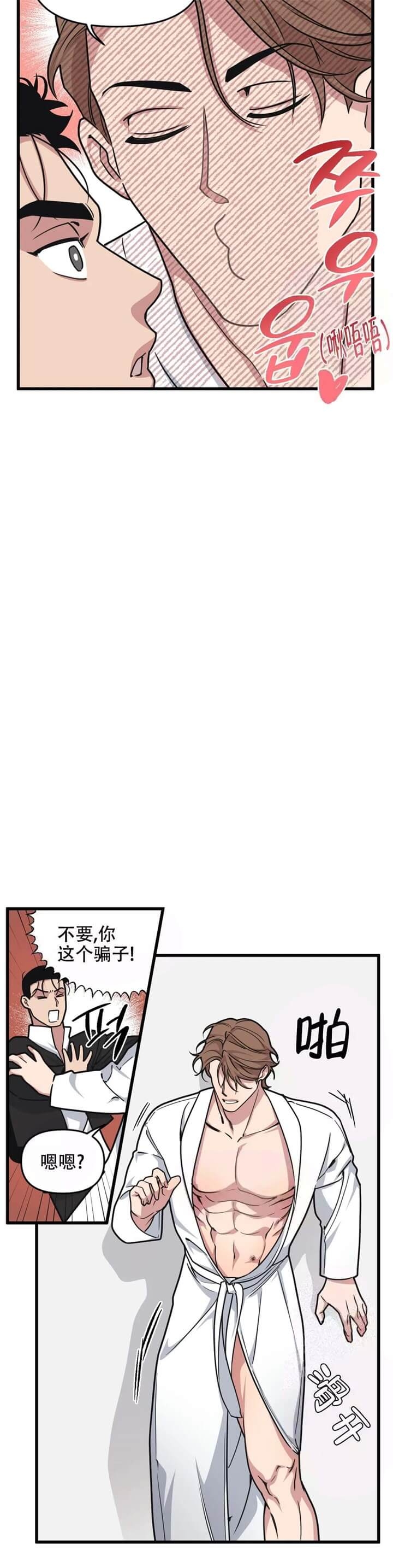 《我的邻居是BJ》第63话 第8页