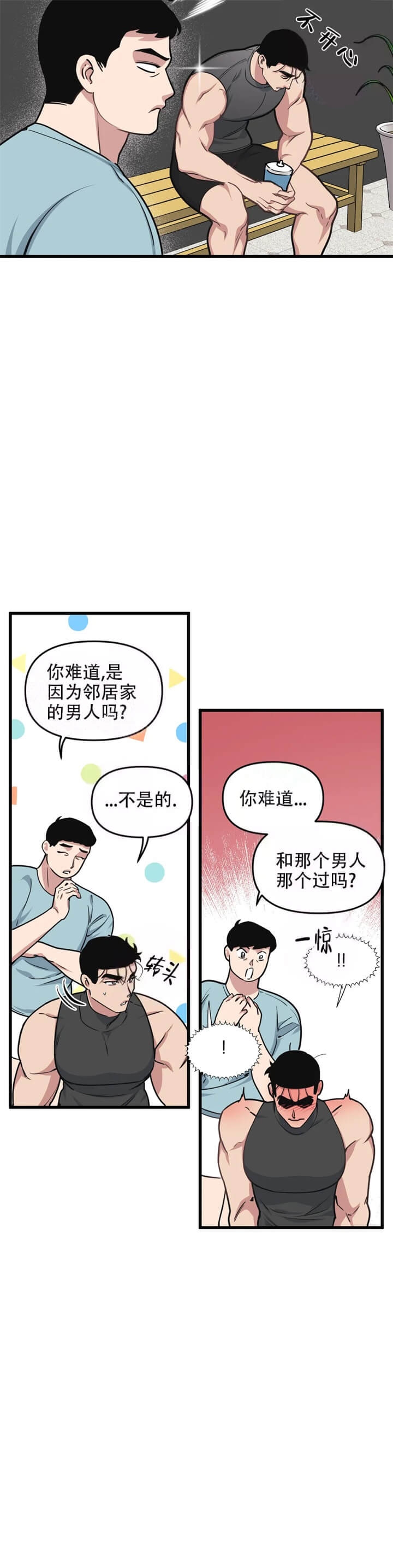 《我的邻居是BJ》第61话 第3页
