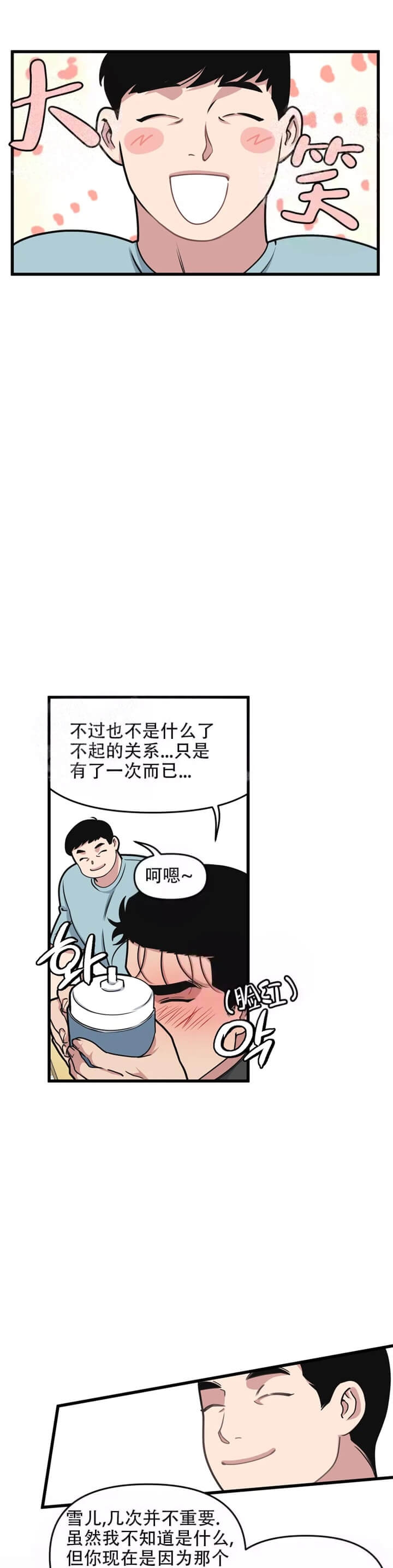 《我的邻居是BJ》第61话 第4页