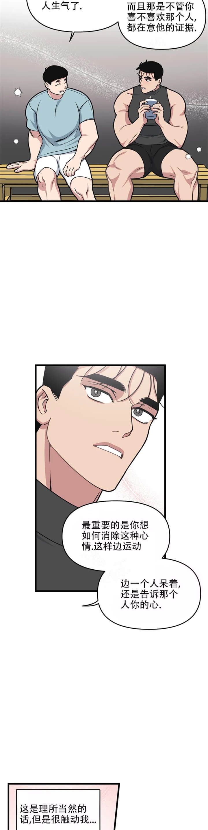 《我的邻居是BJ》第61话 第5页