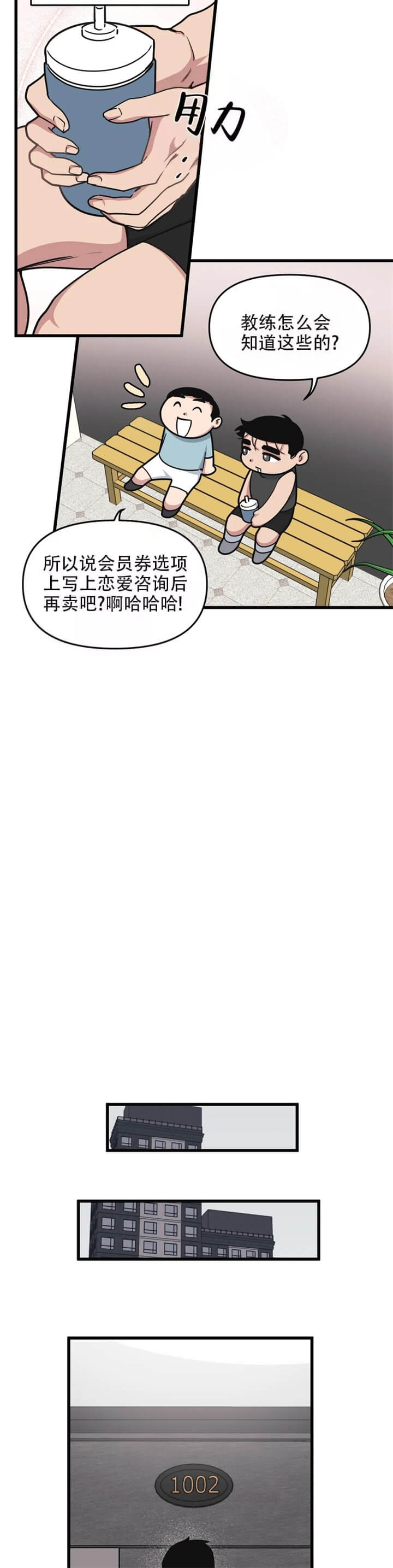 《我的邻居是BJ》第61话 第6页