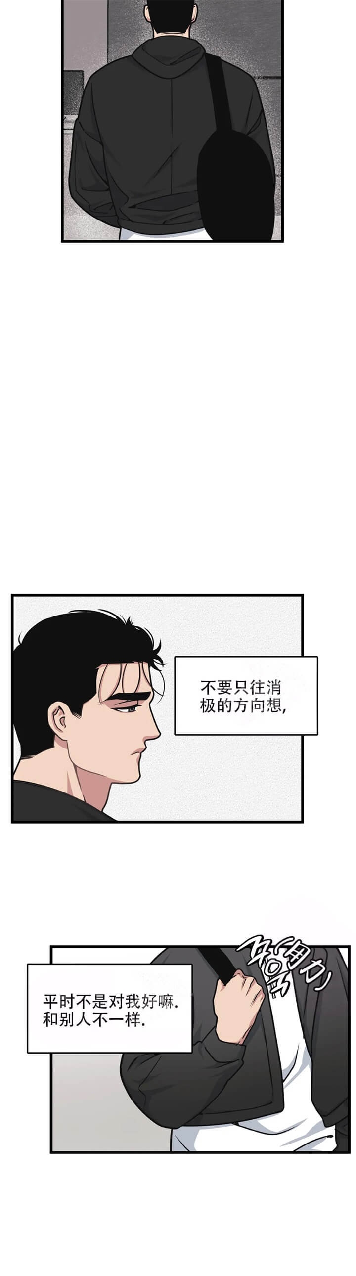 《我的邻居是BJ》第61话 第7页