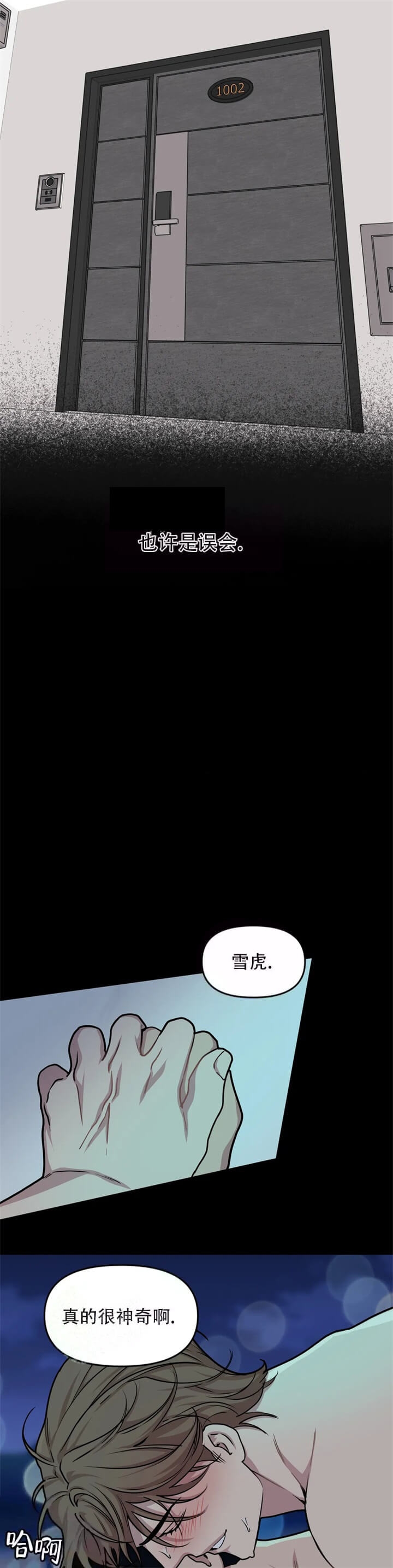 《我的邻居是BJ》第61话 第9页