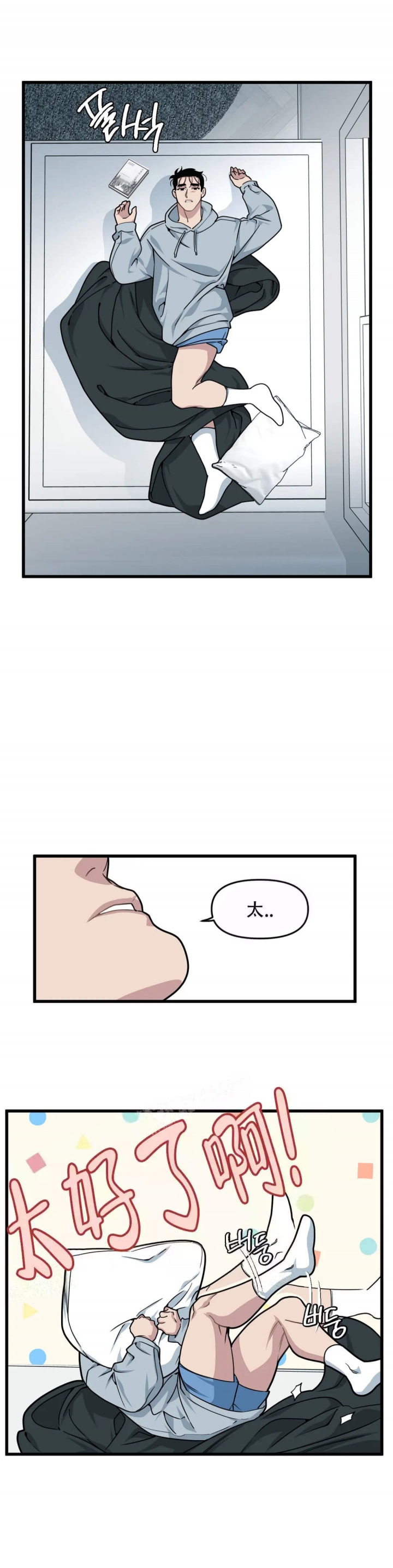 《我的邻居是BJ》第59话 第2页