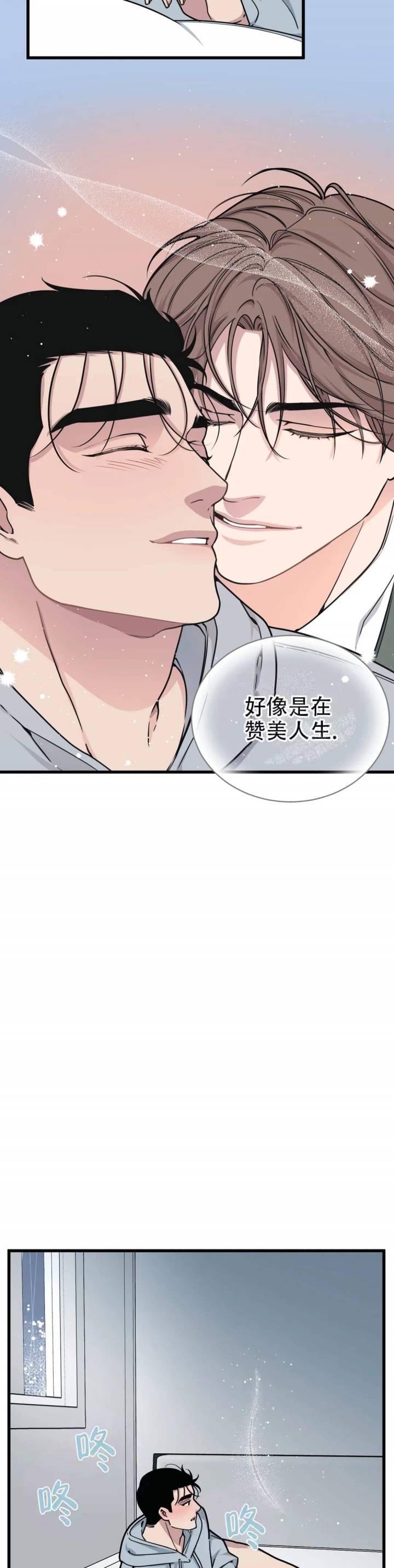 《我的邻居是BJ》第59话 第4页