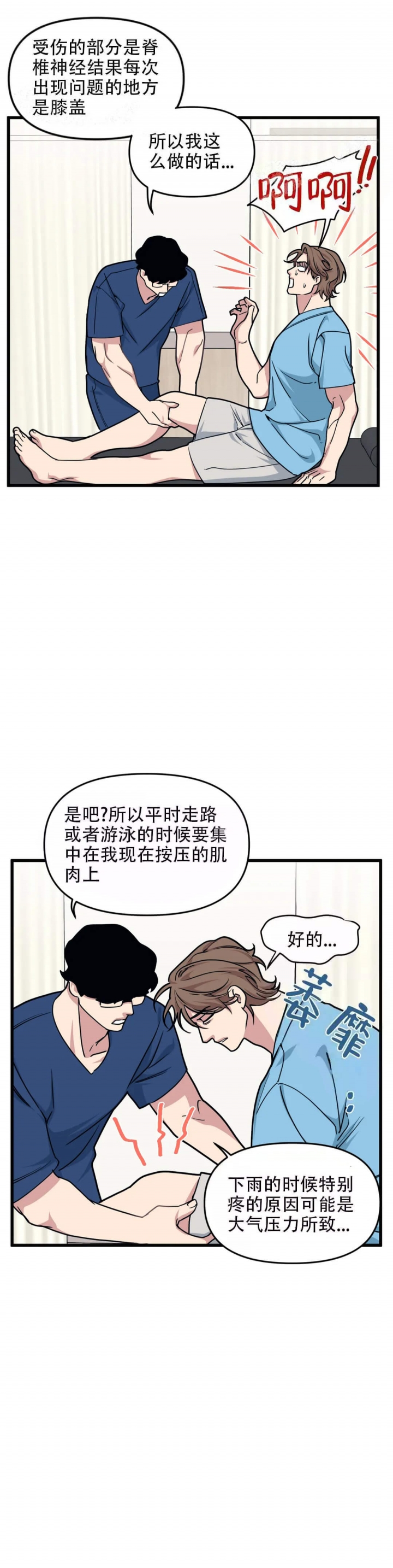 《我的邻居是BJ》第59话 第7页