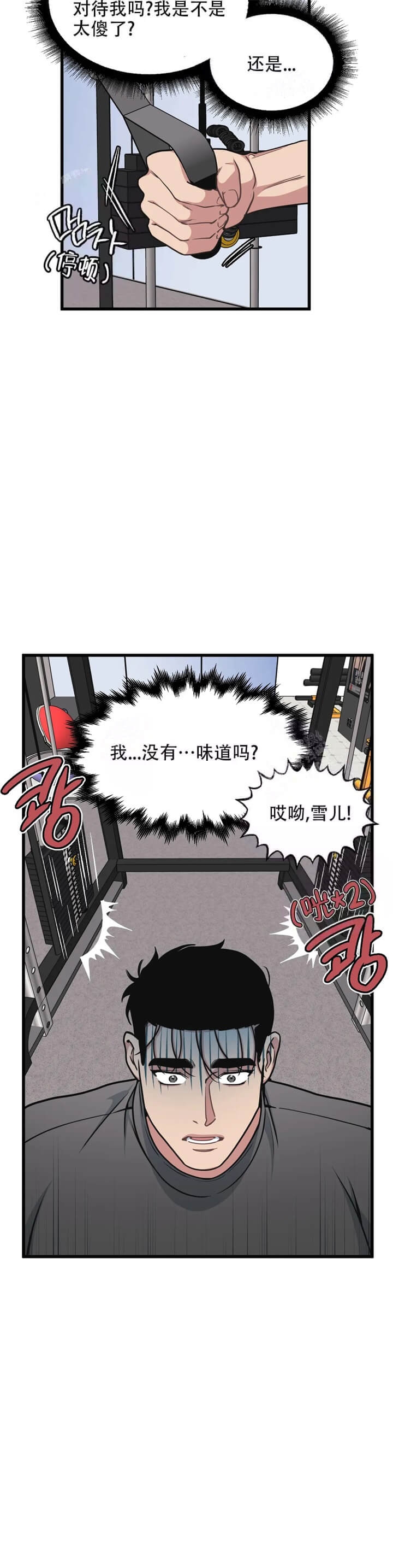 《我的邻居是BJ》第60话 第10页