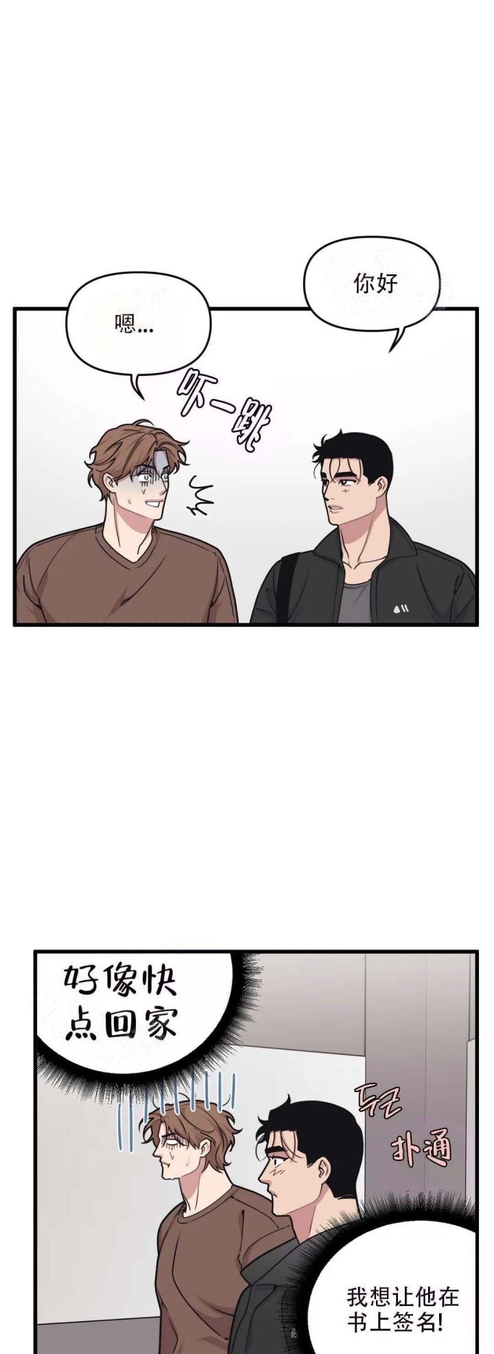 《我的邻居是BJ》第60话 第1页