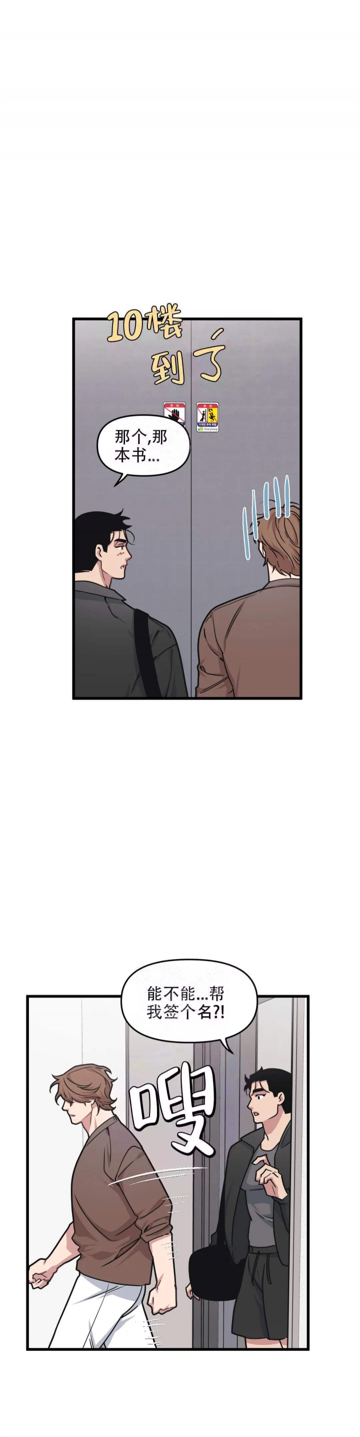 《我的邻居是BJ》第60话 第3页