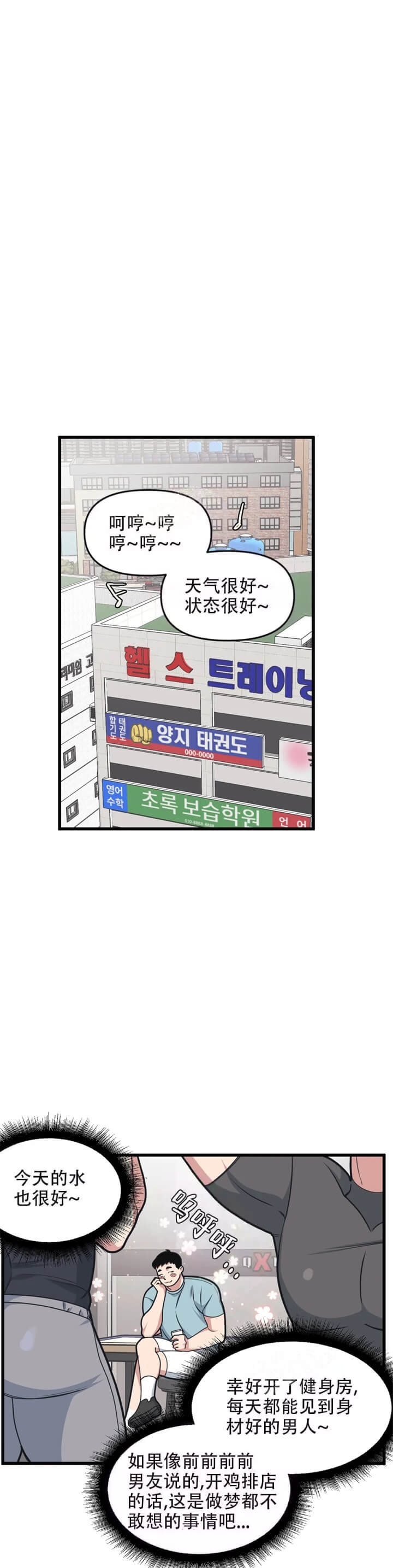 《我的邻居是BJ》第60话 第6页