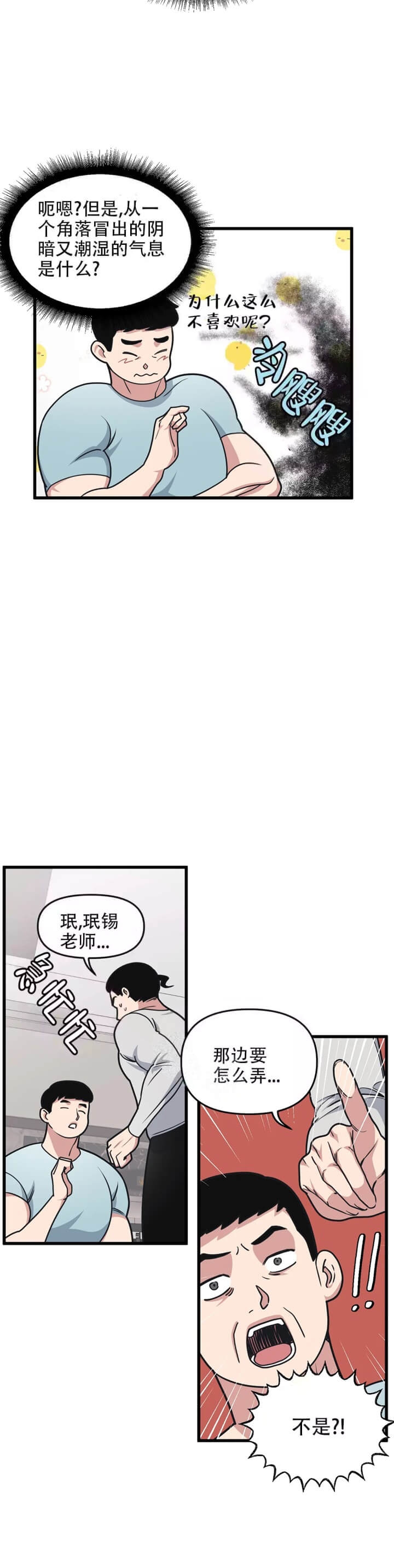 《我的邻居是BJ》第60话 第7页