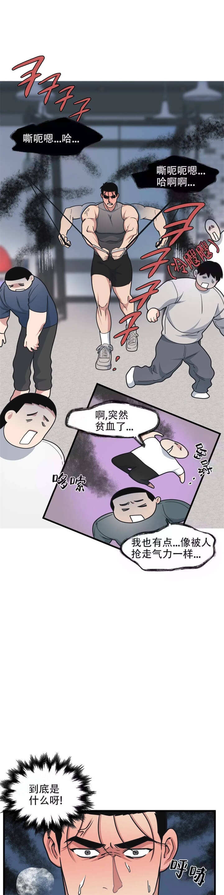 《我的邻居是BJ》第60话 第8页