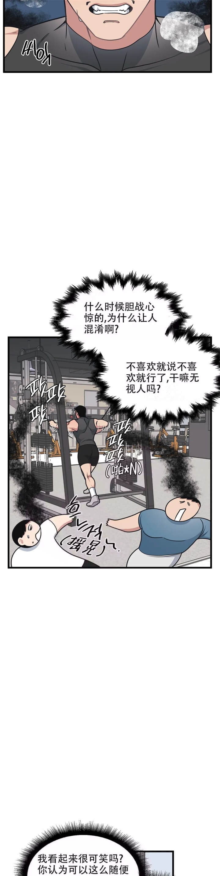 《我的邻居是BJ》第60话 第9页