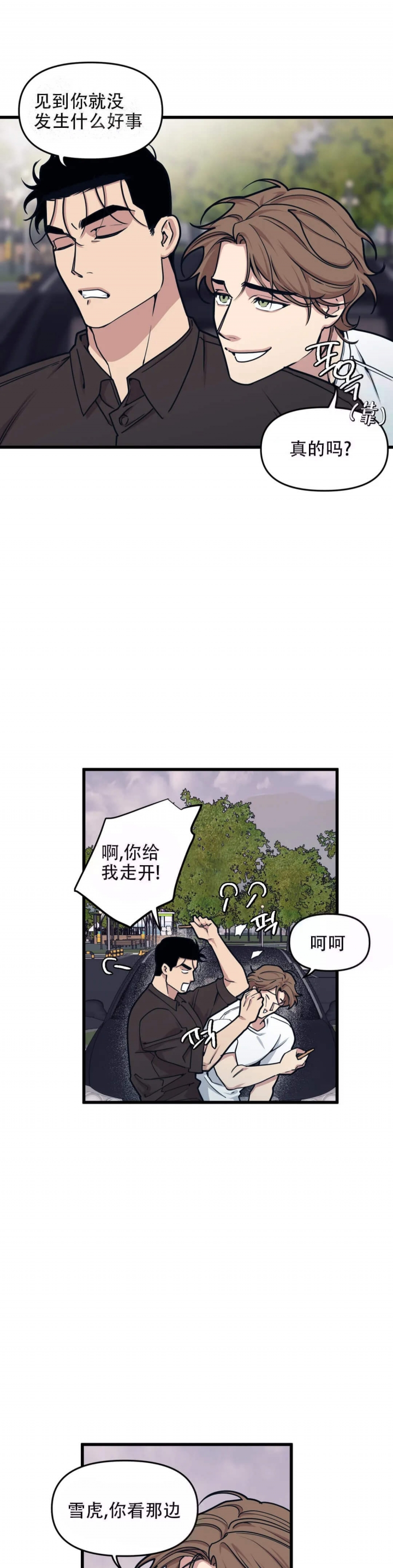《我的邻居是BJ》第58话 第1页