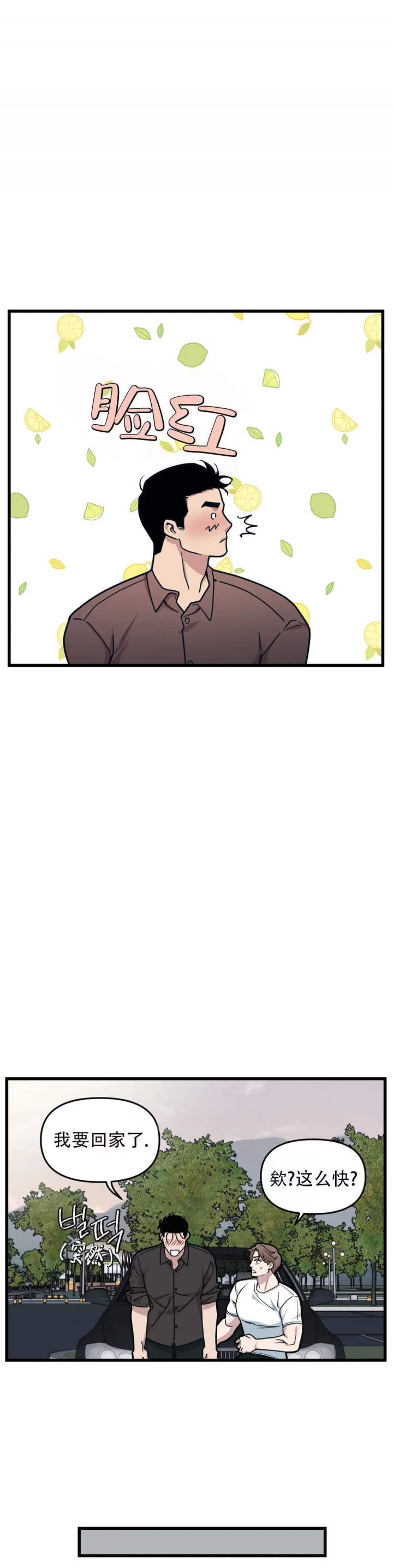 《我的邻居是BJ》第58话 第4页