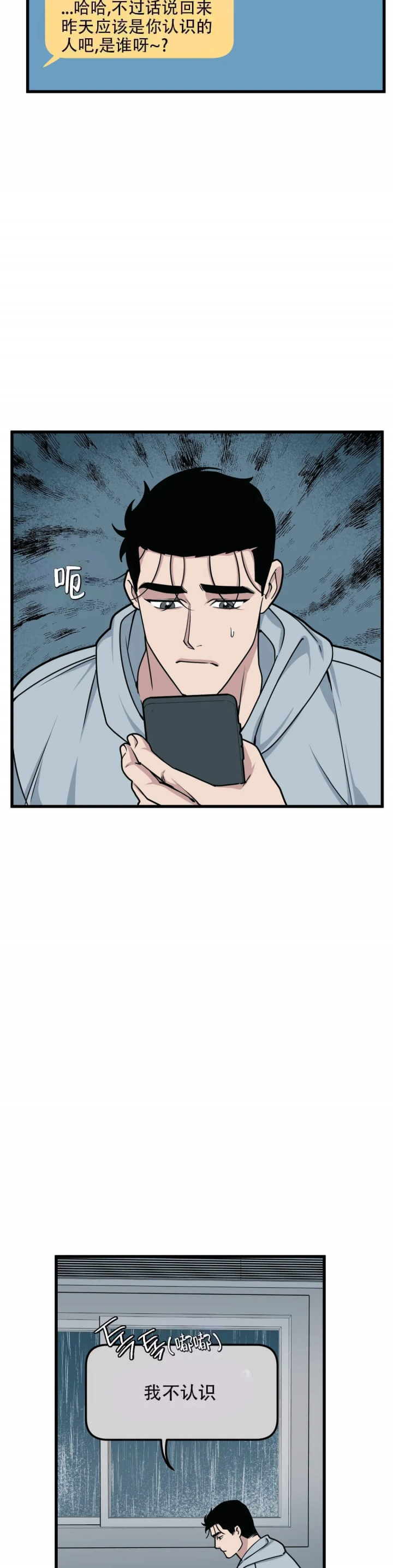 《我的邻居是BJ》第58话 第6页