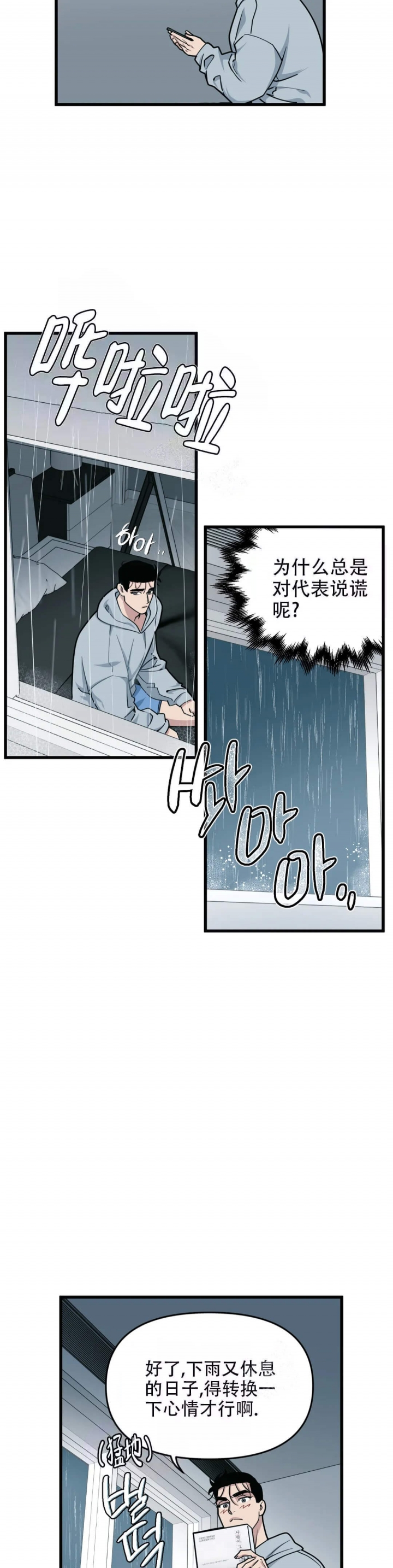 《我的邻居是BJ》第58话 第7页