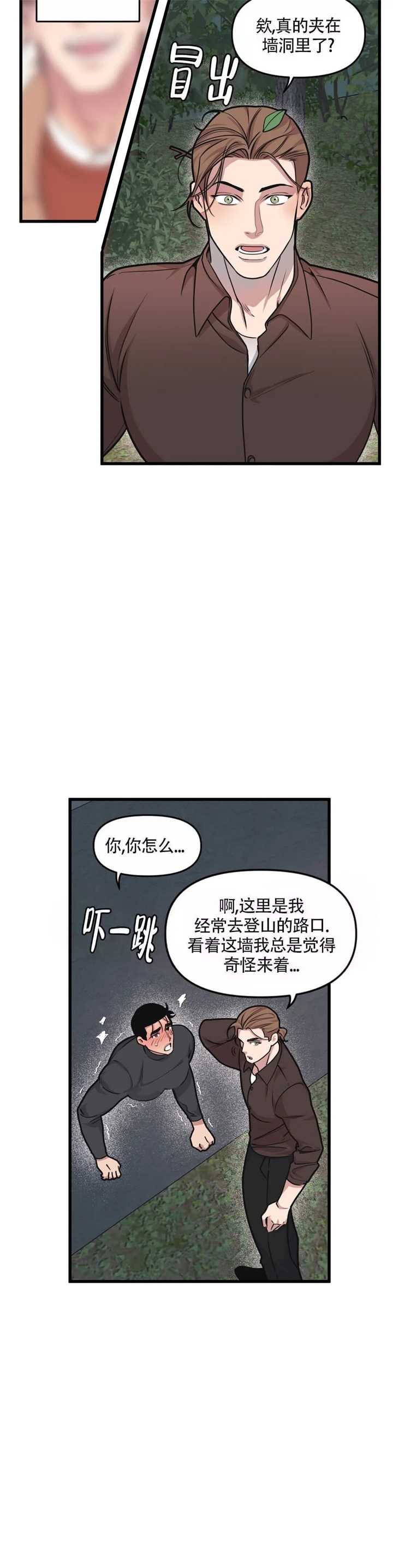 《我的邻居是BJ》第55话 第10页