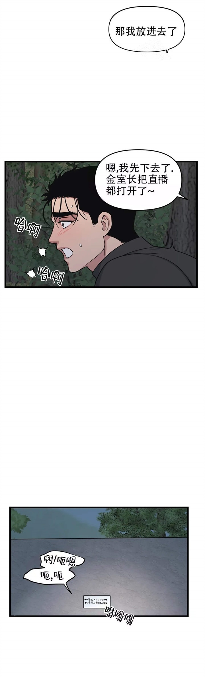 《我的邻居是BJ》第55话 第1页