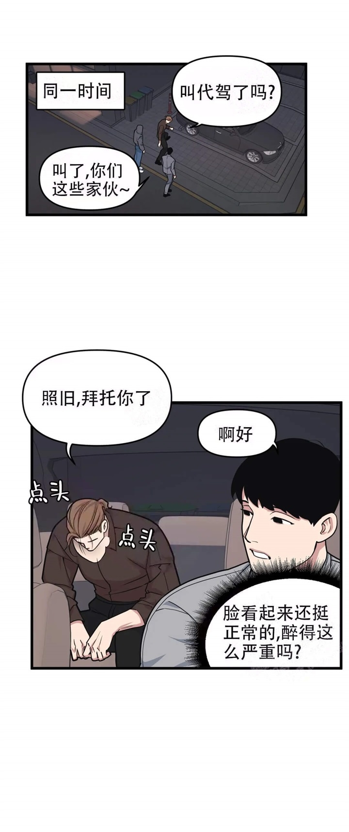 《我的邻居是BJ》第55话 第2页
