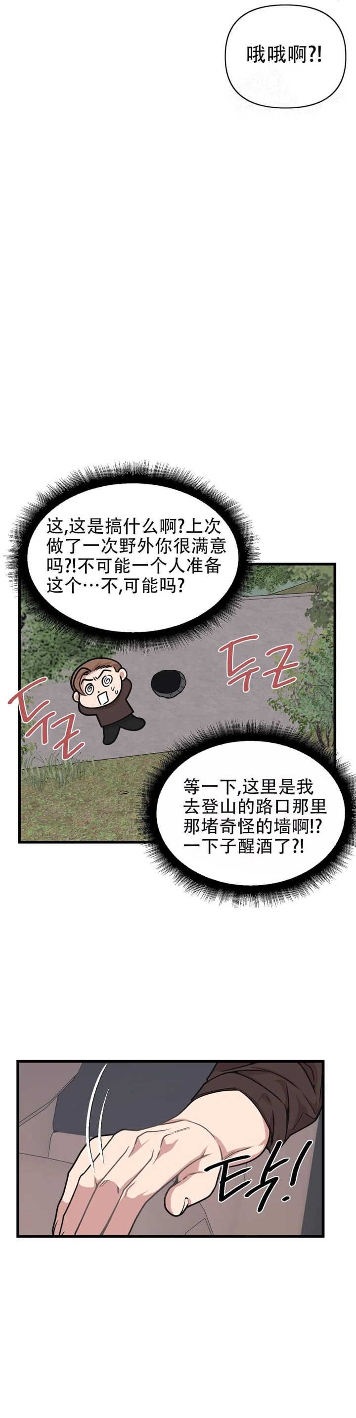 《我的邻居是BJ》第55话 第4页