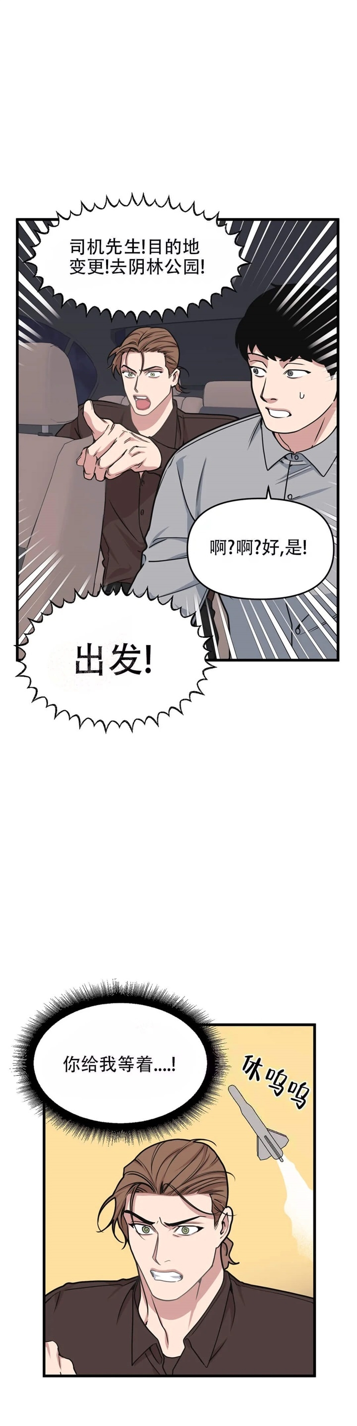 《我的邻居是BJ》第55话 第5页