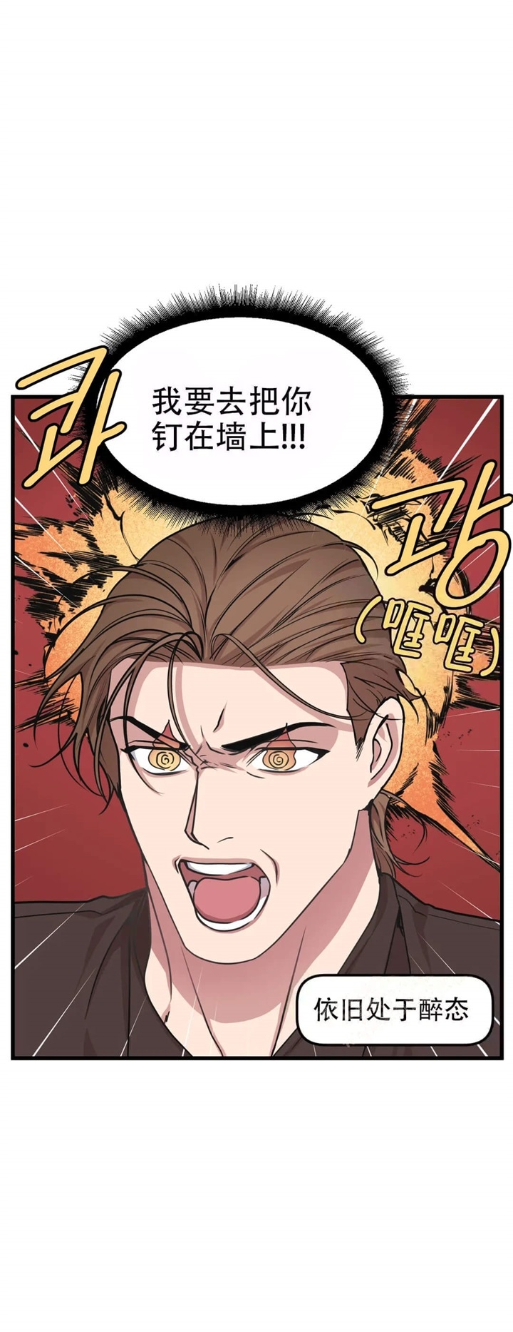 《我的邻居是BJ》第55话 第6页