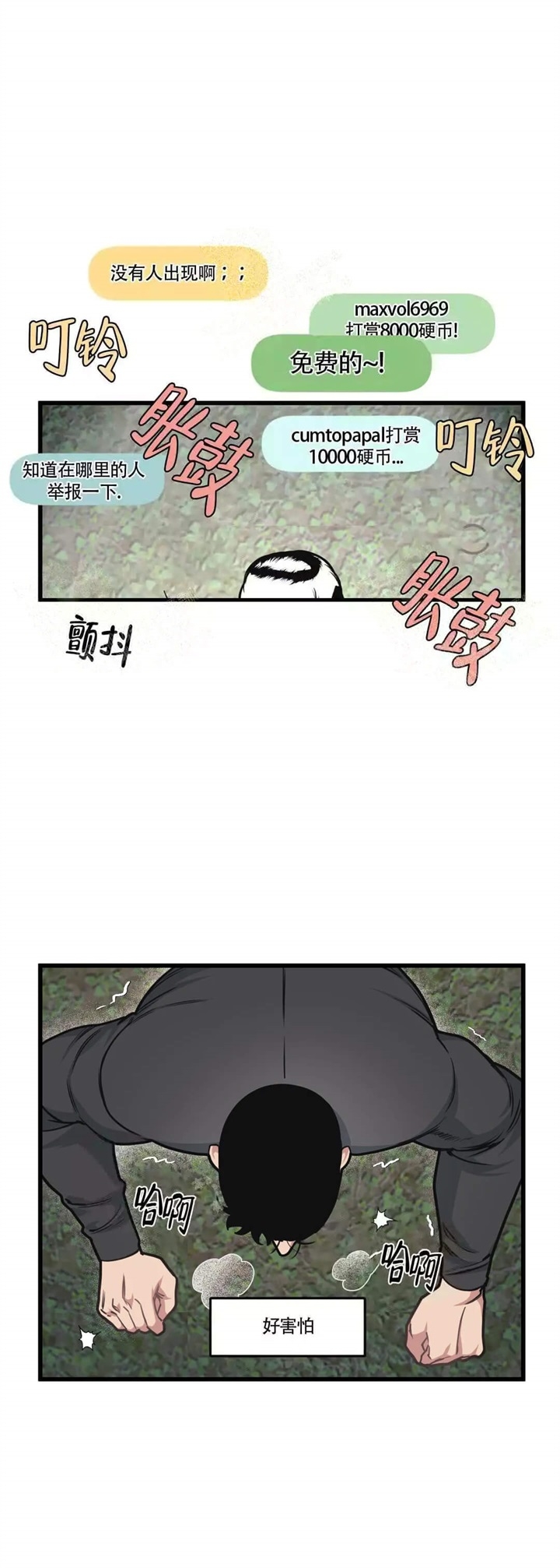 《我的邻居是BJ》第55话 第7页