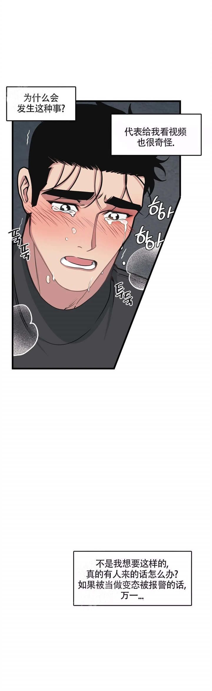 《我的邻居是BJ》第55话 第8页