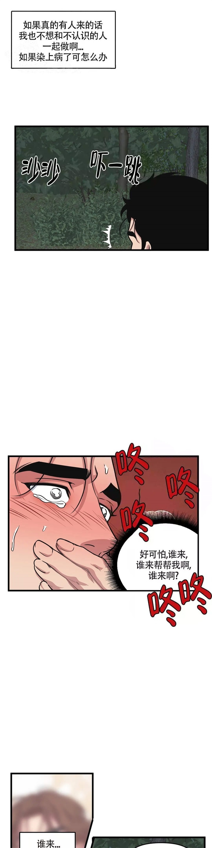 《我的邻居是BJ》第55话 第9页
