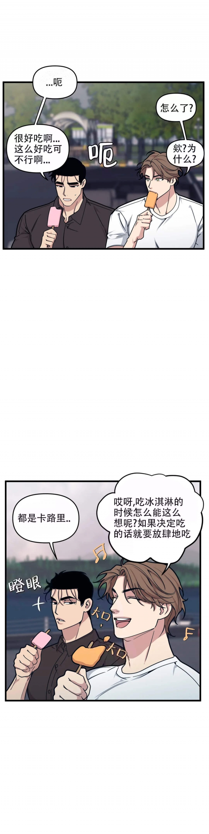 《我的邻居是BJ》第57话 第10页