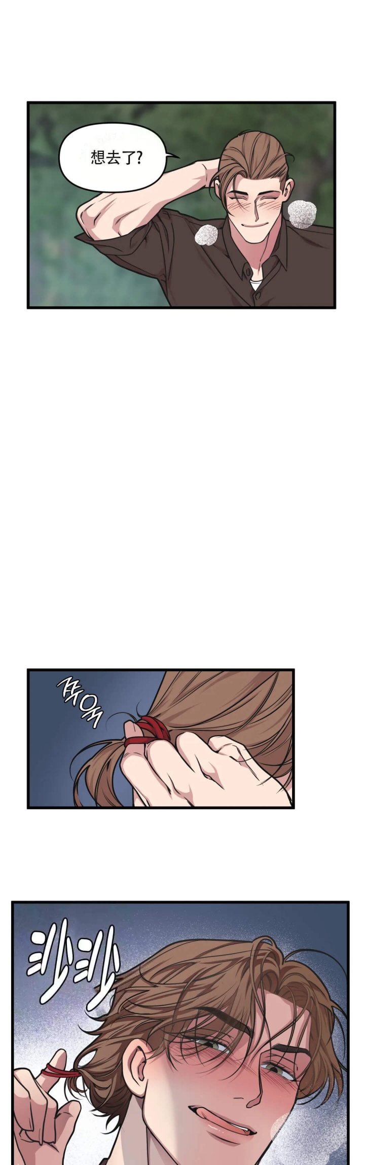 《我的邻居是BJ》第57话 第2页