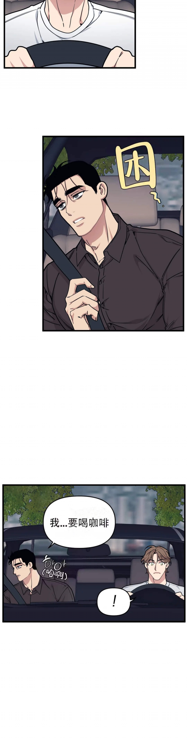 《我的邻居是BJ》第57话 第7页