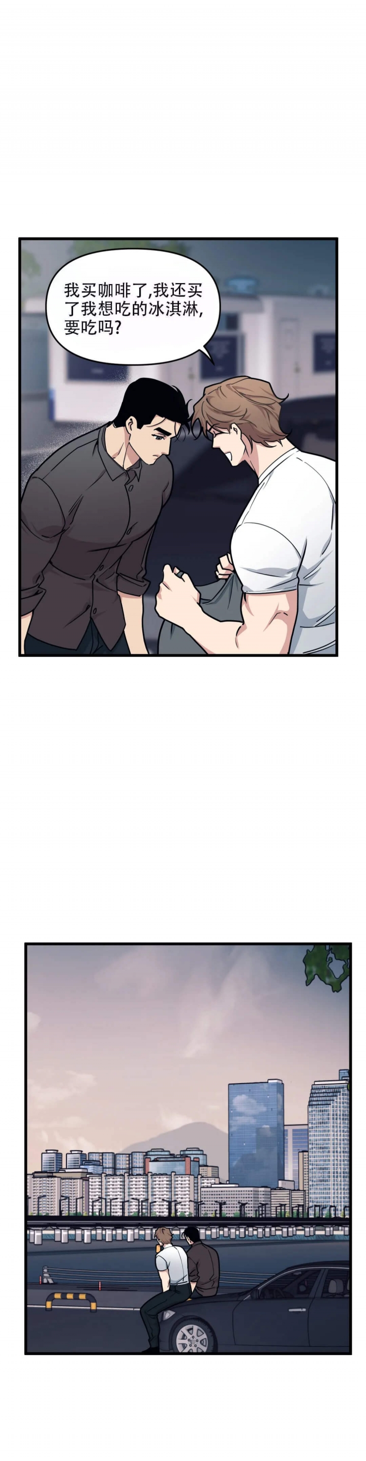 《我的邻居是BJ》第57话 第9页