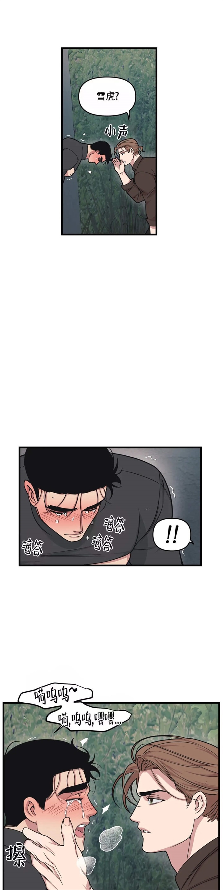 《我的邻居是BJ》第56话 第1页