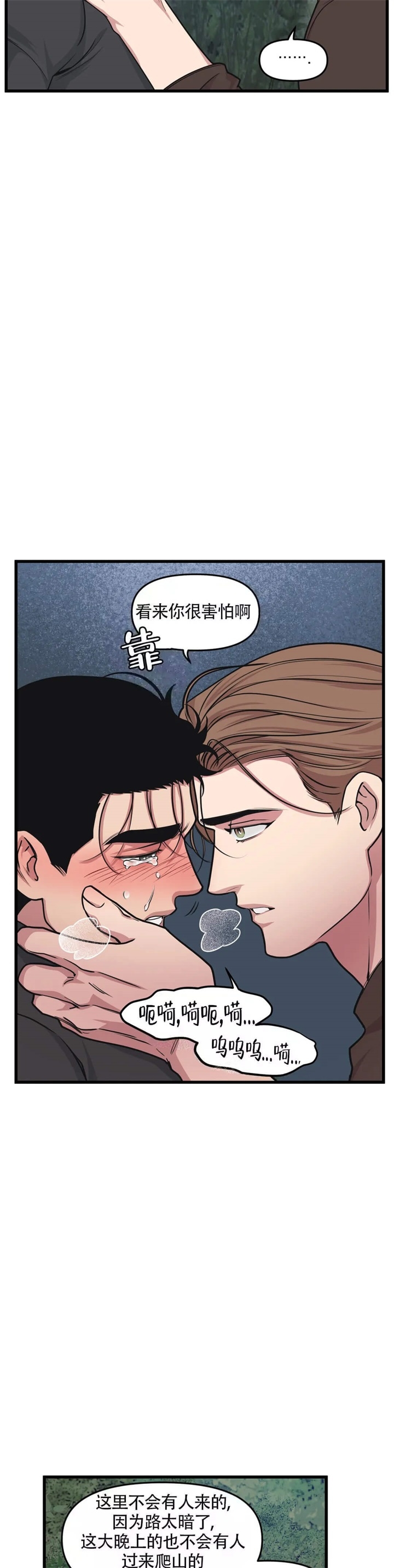 《我的邻居是BJ》第56话 第2页