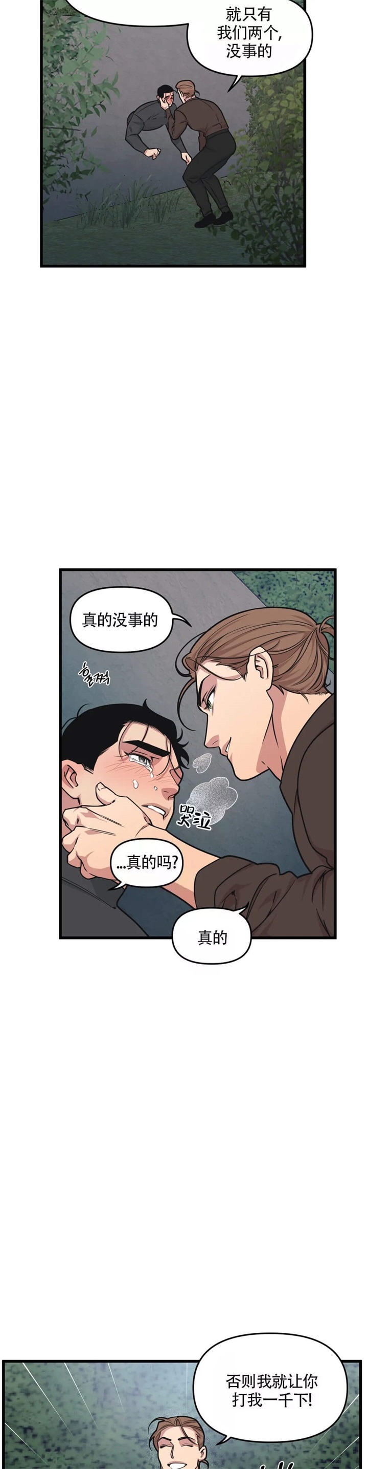 《我的邻居是BJ》第56话 第3页