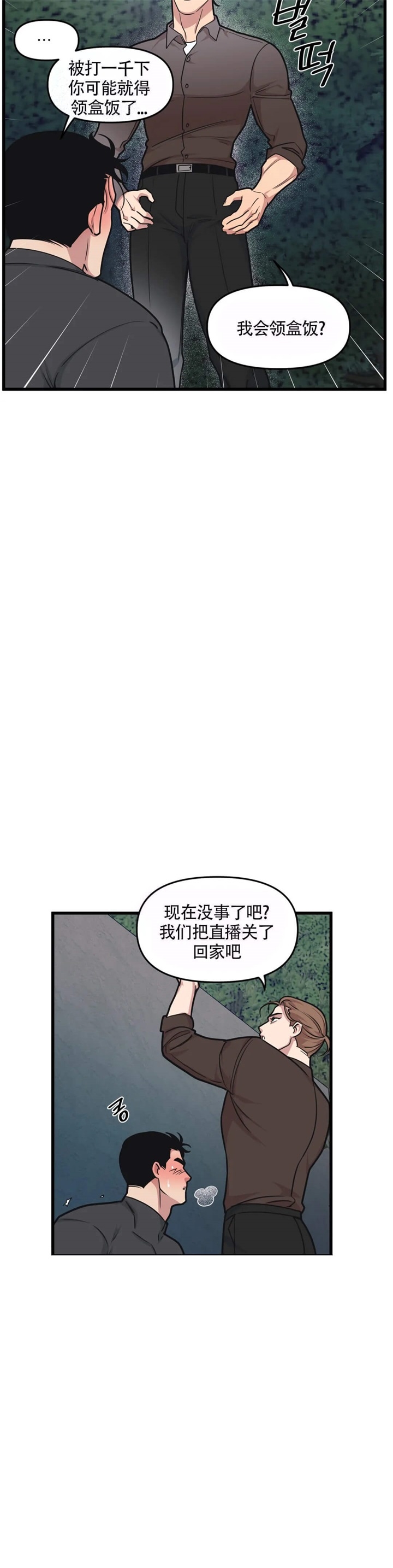 《我的邻居是BJ》第56话 第4页
