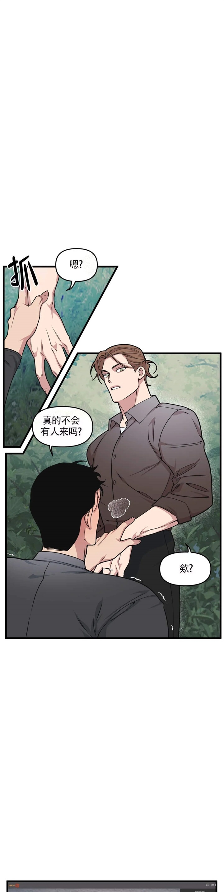《我的邻居是BJ》第56话 第5页