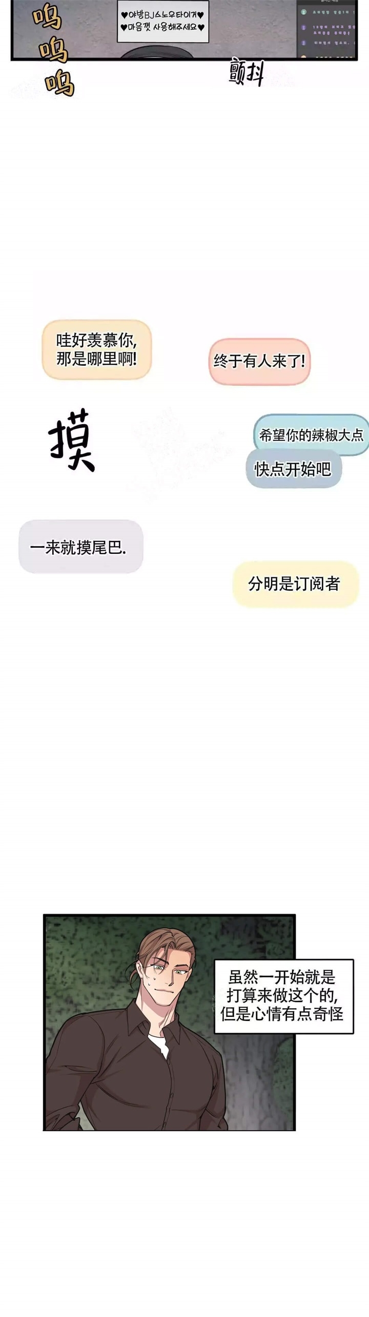 《我的邻居是BJ》第56话 第6页