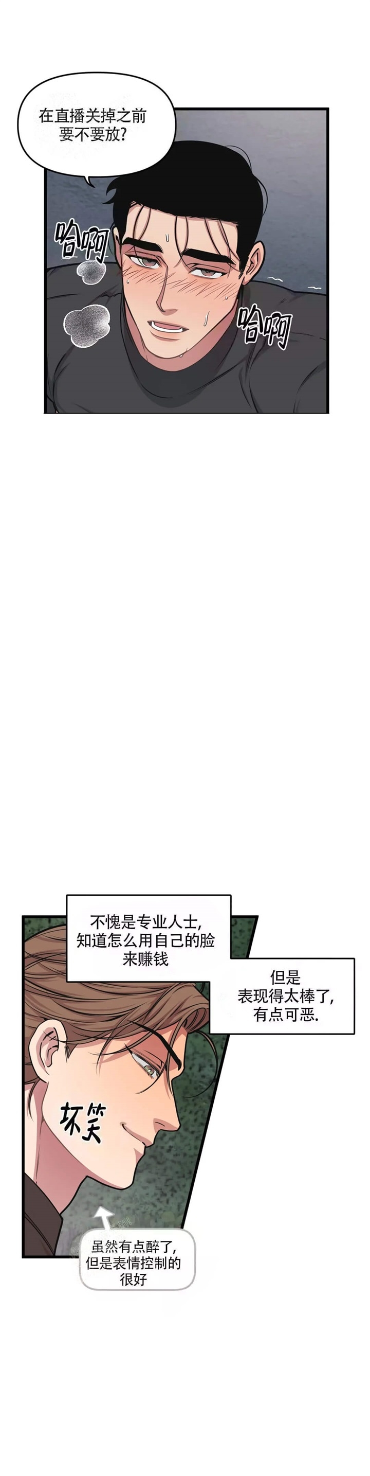 《我的邻居是BJ》第56话 第7页