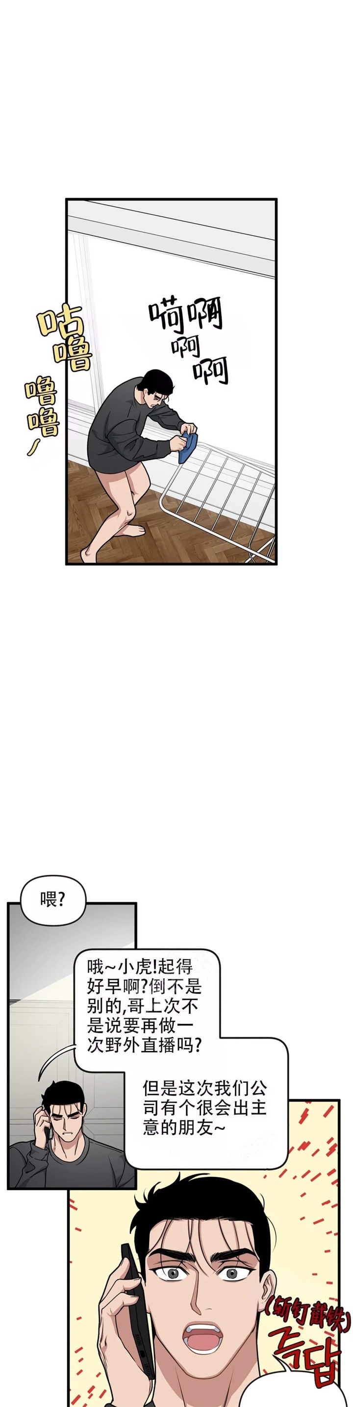 《我的邻居是BJ》第54话 第1页