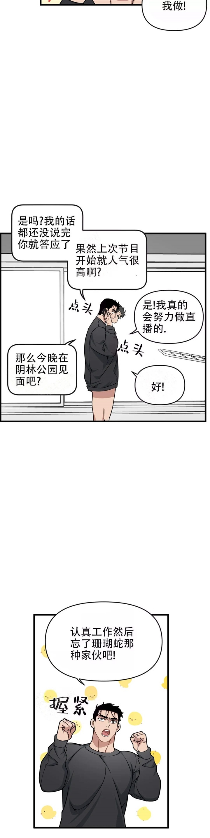 《我的邻居是BJ》第54话 第2页
