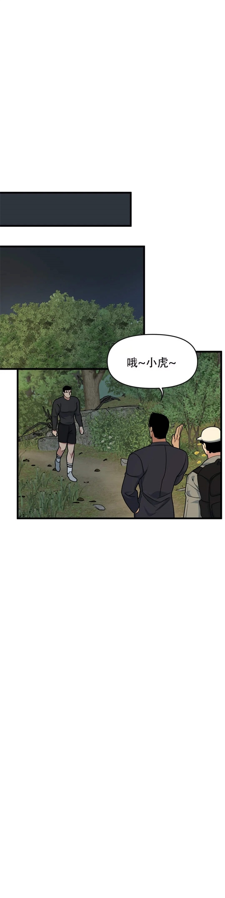 《我的邻居是BJ》第54话 第3页