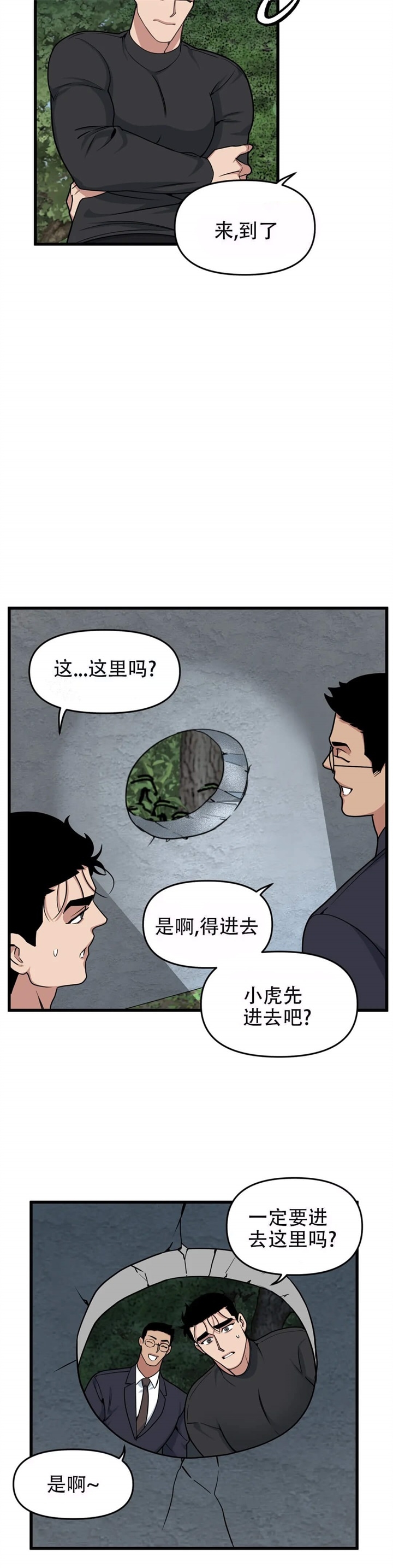 《我的邻居是BJ》第54话 第5页