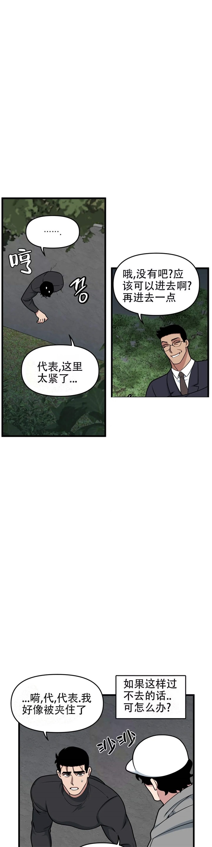 《我的邻居是BJ》第54话 第6页