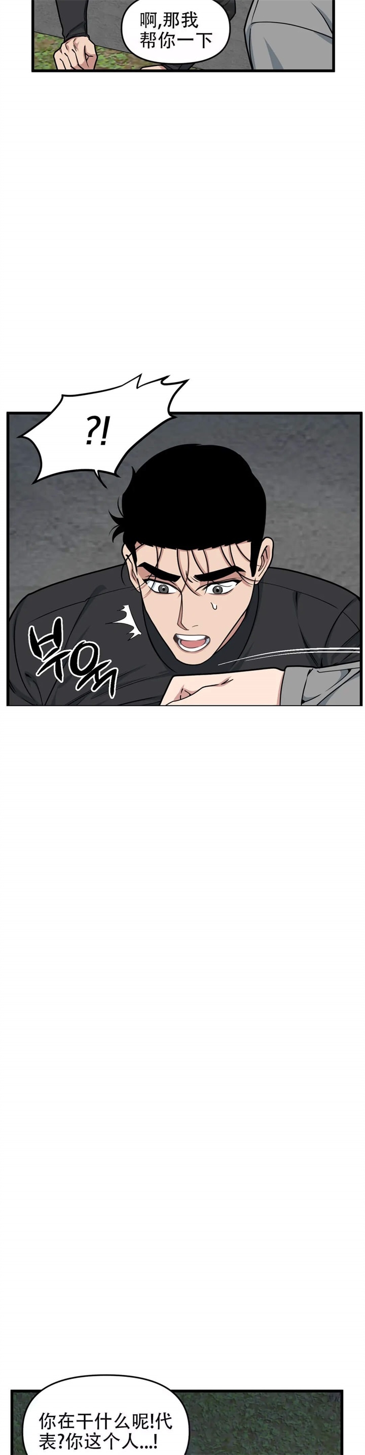 《我的邻居是BJ》第54话 第7页