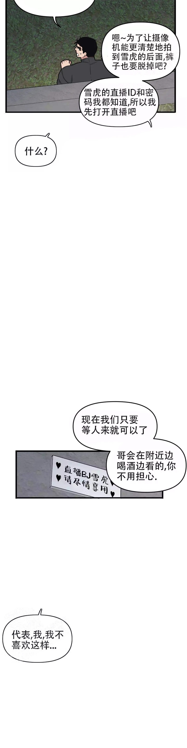 《我的邻居是BJ》第54话 第8页