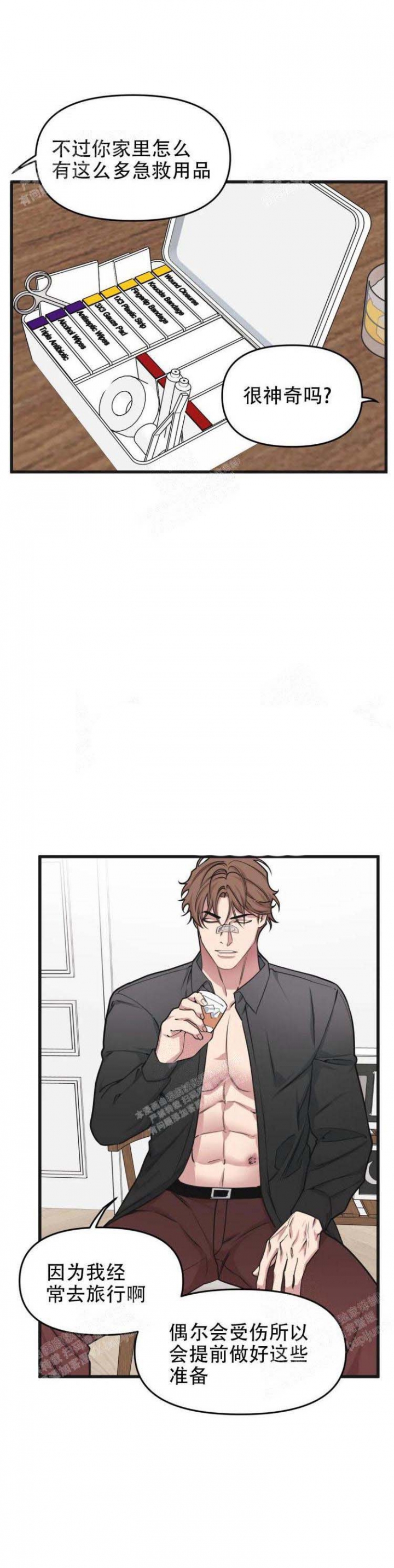 《我的邻居是BJ》第50话 第1页