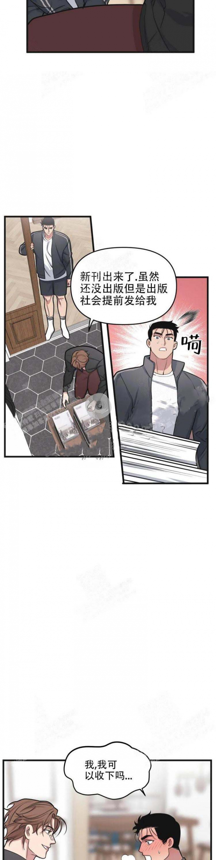 《我的邻居是BJ》第50话 第3页